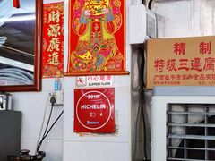 -源记肠粉(华贵路店)