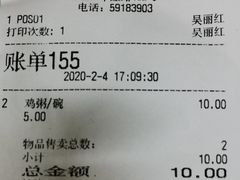 账单-振鼎鸡(丰庄路店)