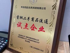 -奢收多·二手奢侈品回收中心(国际广场店)