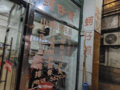 -忠义蚵仔煎