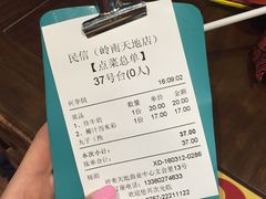 账单-民信老铺(人民路店)