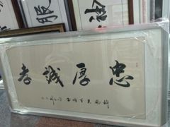 -宸宸画框裱画配框工厂店(莘庄店)