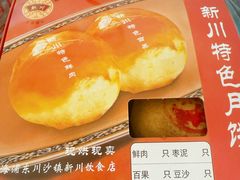 -新川饮食(新川小区店)
