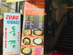 -鑫龙福麻辣烫(明洞站店)