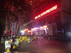 -功夫怪兽·烧烤(西工小街店)