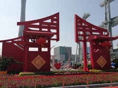 -海心沙亚运公园