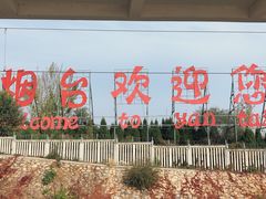 -烟台南站