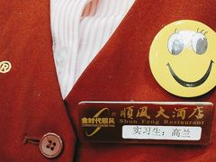 -顺风海鲜港(金玉兰店)