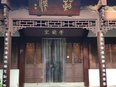 -杭州西湖风景名胜区-章太炎纪念馆