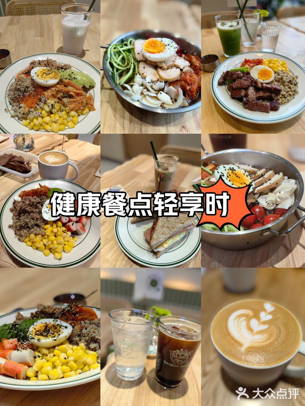清新简食日记