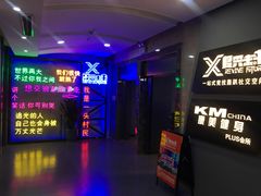 -复兴未来·轰趴空间(泰富百货店)