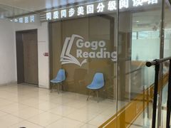 -GogoReading少儿英语分级阅读(双井中心店)