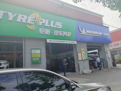 -捷之洁·米其林轮胎汽车维修保养(浦江镇江月路店)