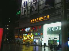 -上海世茂广场(南京东路店)