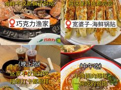 -巧克力渔家.小船海鲜胶东菜(万平口店)