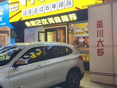 -牛小嫩串串火锅(延边大学文化城店)