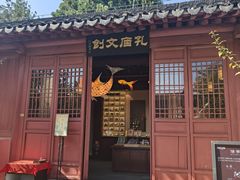 -孔庙学宫