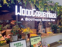 -Wood Garden(合生汇店)