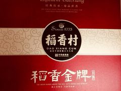 -北京稻香村(学清店)