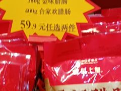-皇上皇腊味店(下九路店)
