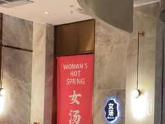 -尚荟汤泉生活馆