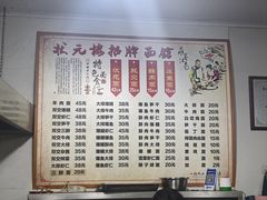 -状元楼(东大街店)
