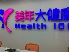 -美年大健康体检(绵阳店)