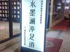-水墨澜渟足道·SPA·传统(四望亭东关街店)