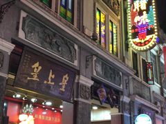 -皇上皇腊味店(下九路店)