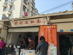 门面-管记皮肚面