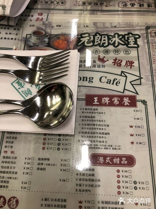 元朗冰室(新天地店)菜单图片