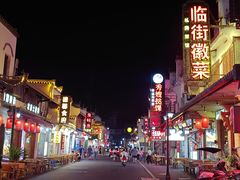 -屯溪老街