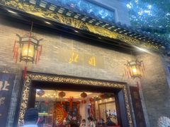 -北园酒家(小北路店)