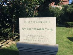 -半岛1919创意园区