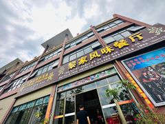 -黎家风味餐厅(锦绣花园店)