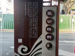 -张公桥美食街