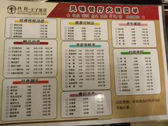 菜单-栈桥王子饭店-风味餐厅