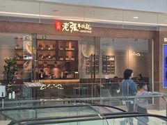 -老张牛肉面(天津万象城店)