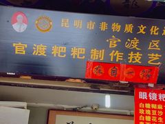 门面-眼镜粑粑