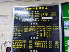 -马相卿特色烤肉面食馆(虎台店)