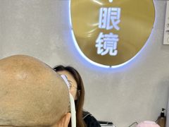 -中国丹阳眼镜城