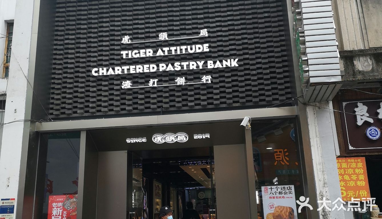 来长沙必打卡一家国潮点心😍