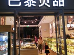 门面-巴黎贝甜(万源店)