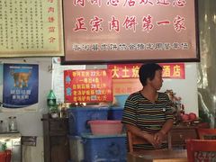 大堂-溢心园香河肉饼总店