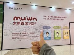 -太原茂业天地购物中心