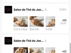 -Salon de The de Joel Robuchon(外滩18号店)