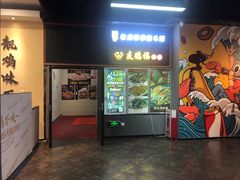 门面-友德福.老字号粤菜.广州地标融合美食(荔湾路店)