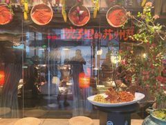 -吴越荣记苏州菜·松鼠桂鱼 100% 活鱼现做(月光码头店)