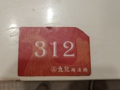 -九记路边鸡(滨江路店)