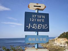 -养马岛旅游度假区